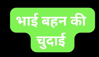 Indian stepsis pussy fuck