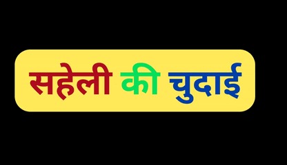 Indian gf pussy fuck